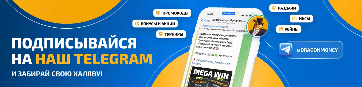 Приветственный бонус от Dragon Money Casino